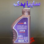 روغن هيدرولیك DEXRON III(سه خط)(نفت پارس)سایپایدک